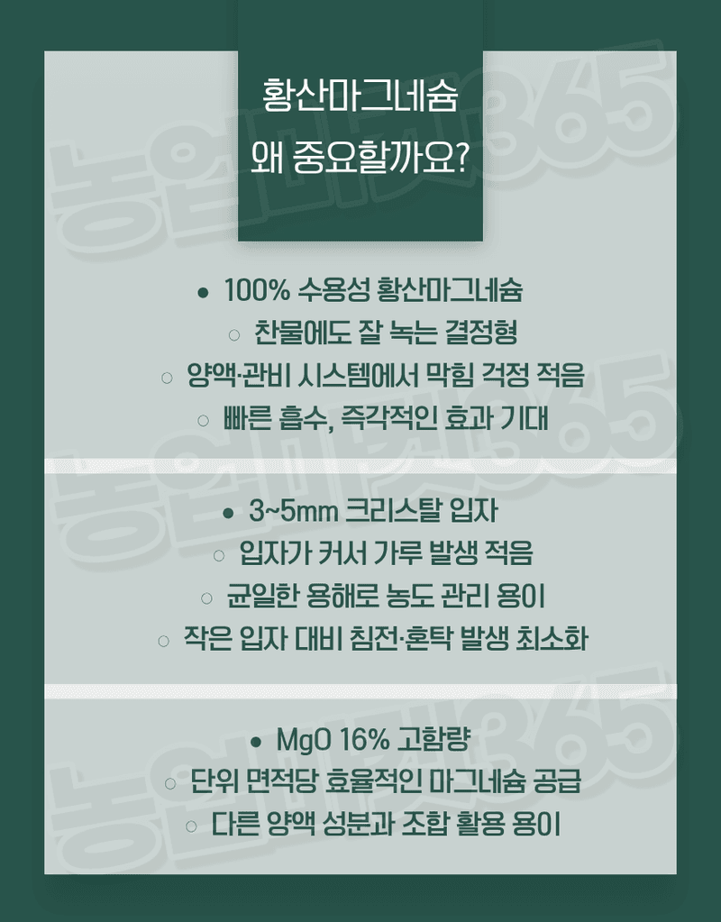 농업마켓365님의 장터 판매 상품 [수용성 양액용 황산마그네슘 7수염 크리스탈 25kg 황화예방 마그네슘비료] 첨부 사진