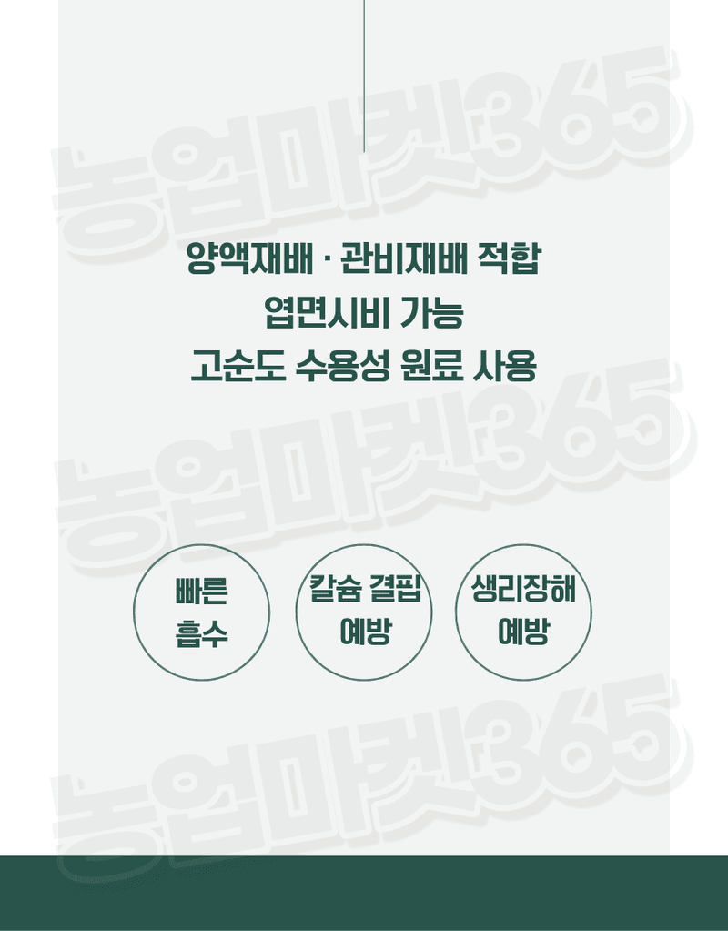 농업마켓365님의 장터 판매 상품 [고순도 시설 양액재배 엽면시비 질산칼슘 10수염 25kg] 첨부 사진