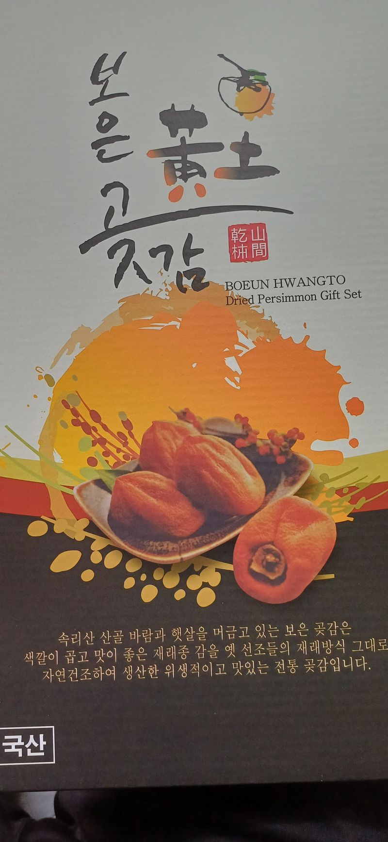 장터 상품 [건조곶감 2kq] 썸네일