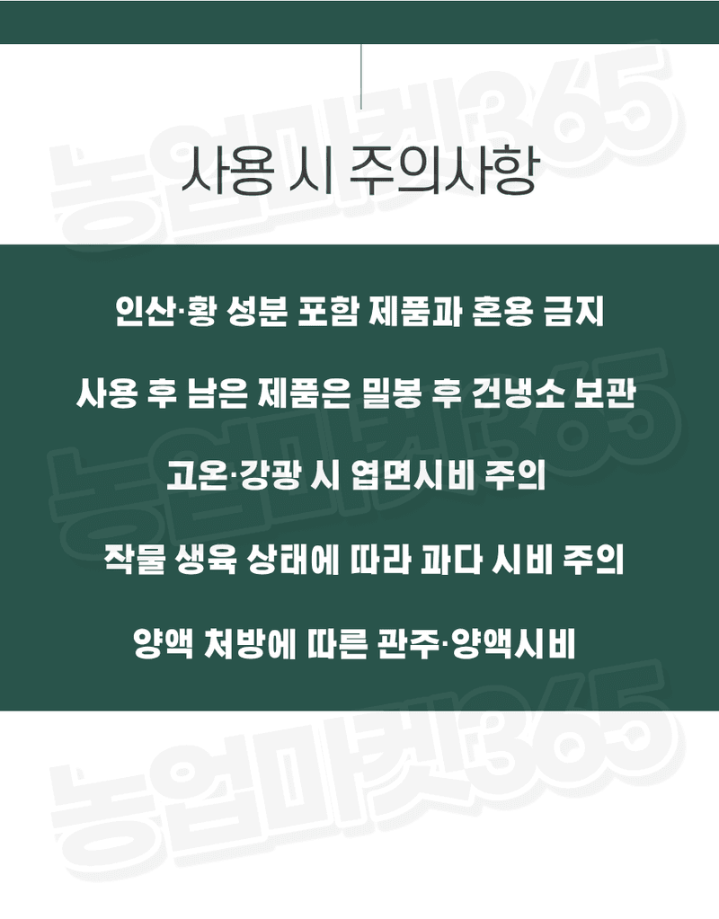 농업마켓365님의 장터 판매 상품 [고순도 시설 양액재배 엽면시비 질산칼슘 10수염 25kg] 첨부 사진