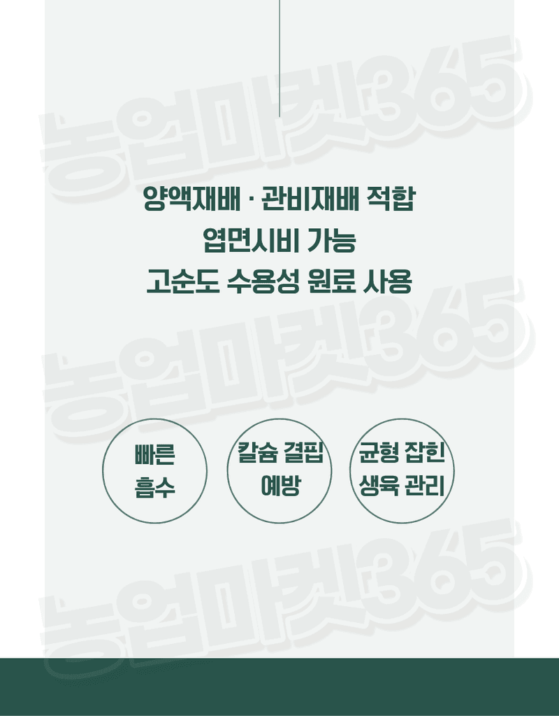 농업마켓365님의 장터 판매 상품 [고순도 시설 양액재배 엽면시비 수입산 하이파 질산칼슘 10수염 25kg] 첨부 사진