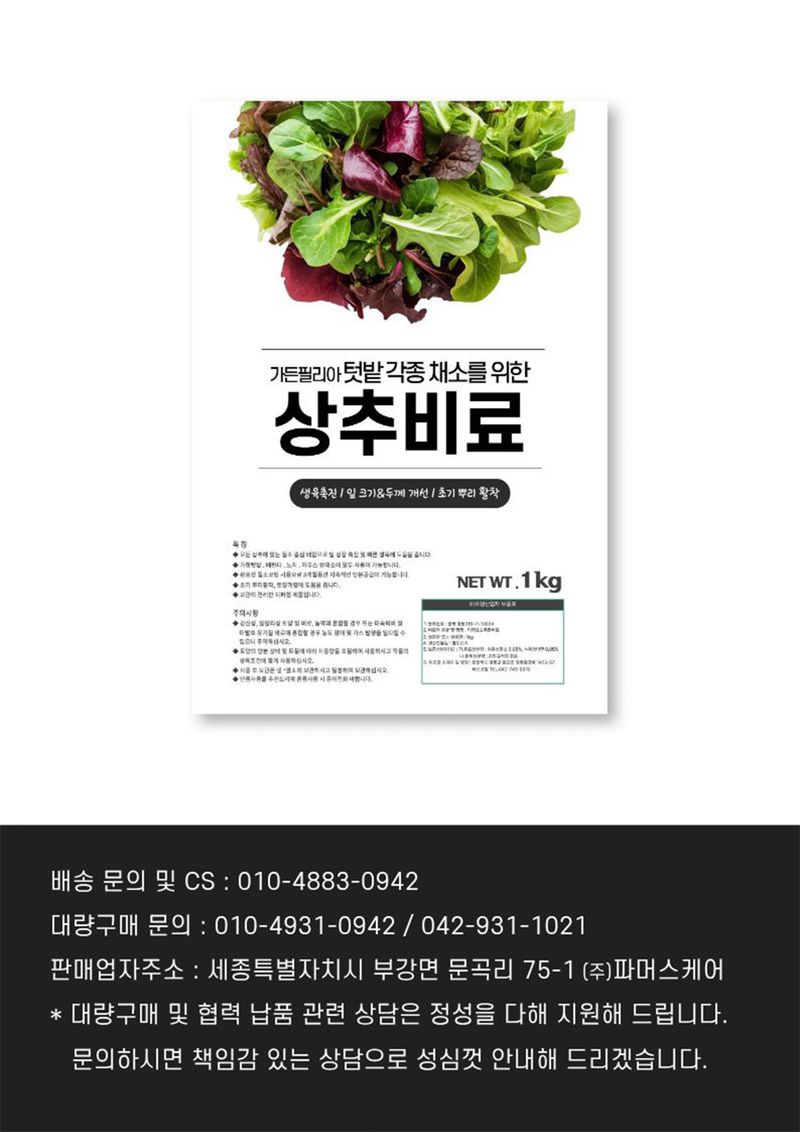 신탄진농약비료마트님의 장터 판매 상품 [가든필리아 상추비료1kg 텃밭 상추 쌈채소 비료 유기물 함유 ] 첨부 사진