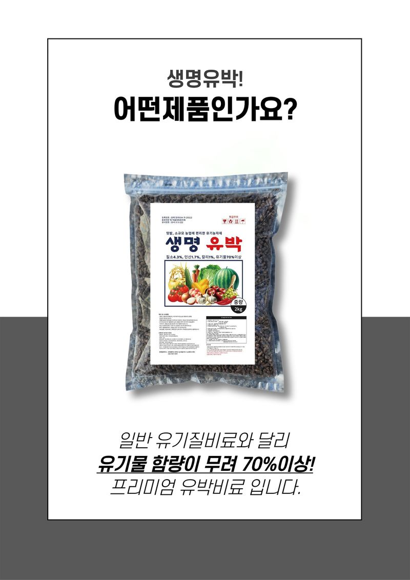 파머스케어님의 장터 판매 상품 [생명유박2kg 유기질 비료 모든 작물용 화분 텃밭] 첨부 사진