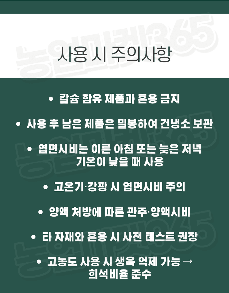 농업마켓365님의 장터 판매 상품 [하이파 MKP 인산칼륨 25kg 52-34 양액용 수용성비료 고인산 비대용 가리비료] 첨부 사진