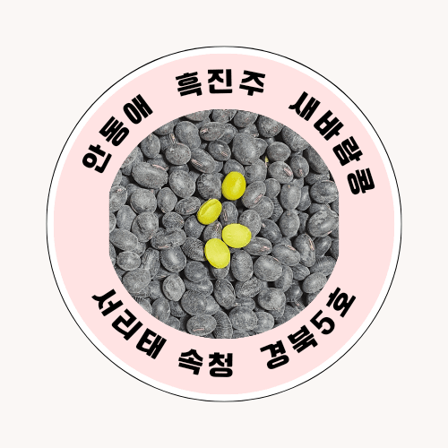 (이랑농장)김재한님의 장터 판매 상품 [서리태속청 새바람콩 종자용(5kg)] 첨부 사진