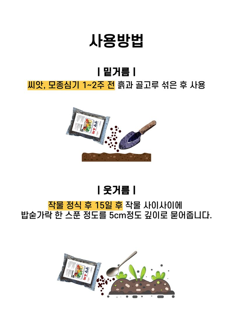 신탄진농약비료마트님의 장터 판매 상품 [생명유박2kg 유기질 비료 텃밭 모든작물용] 첨부 사진