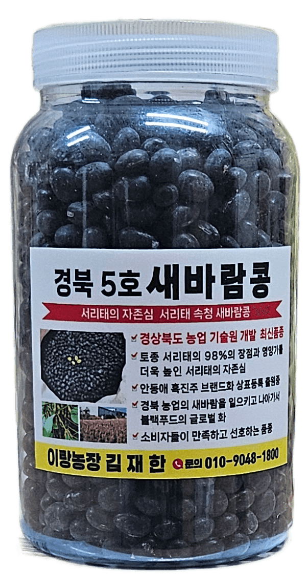 (이랑농장)김재한님의 장터 판매 상품 [서리태속청 새바람콩 종자용(5kg)] 첨부 사진