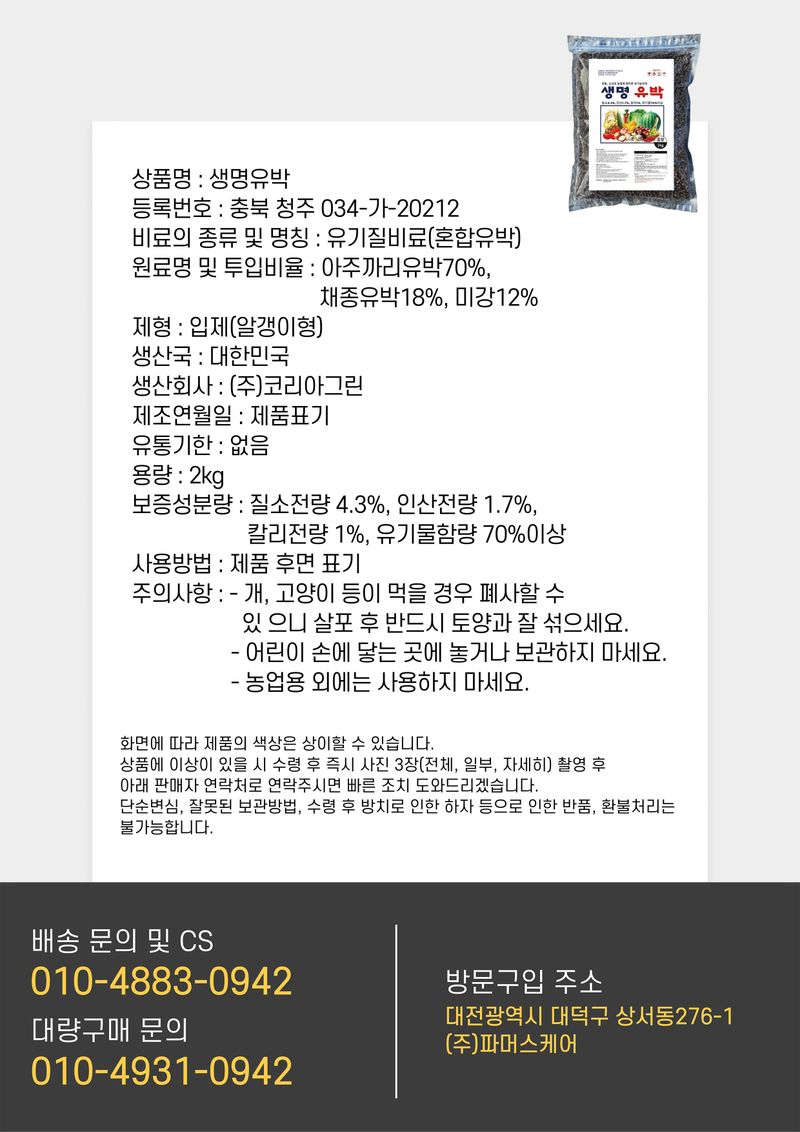 신탄진농약비료마트님의 장터 판매 상품 [생명유박2kg 유기질 비료 텃밭 모든작물용] 첨부 사진