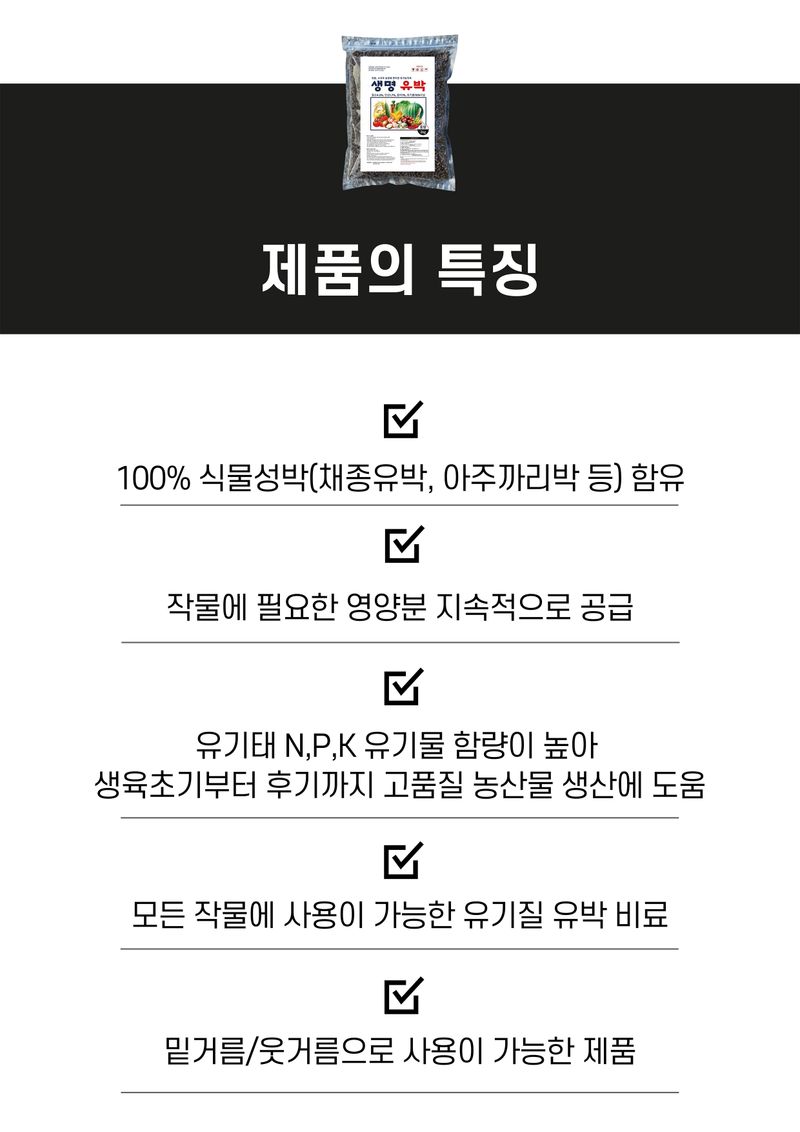 신탄진농약비료마트님의 장터 판매 상품 [생명유박2kg 유기질 비료 텃밭 모든작물용] 첨부 사진