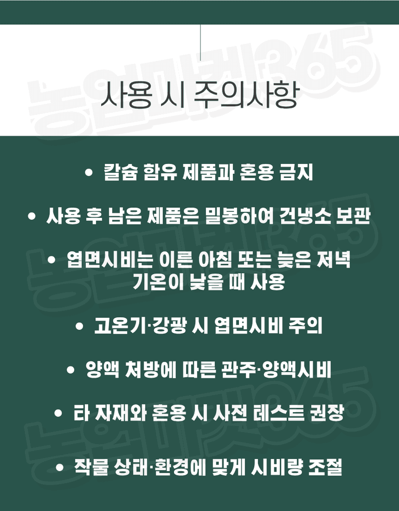 농업마켓365님의 장터 판매 상품 [질산마그네슘 수용성 비료 25kg 양액비료 관주비료 광합성 촉진] 첨부 사진