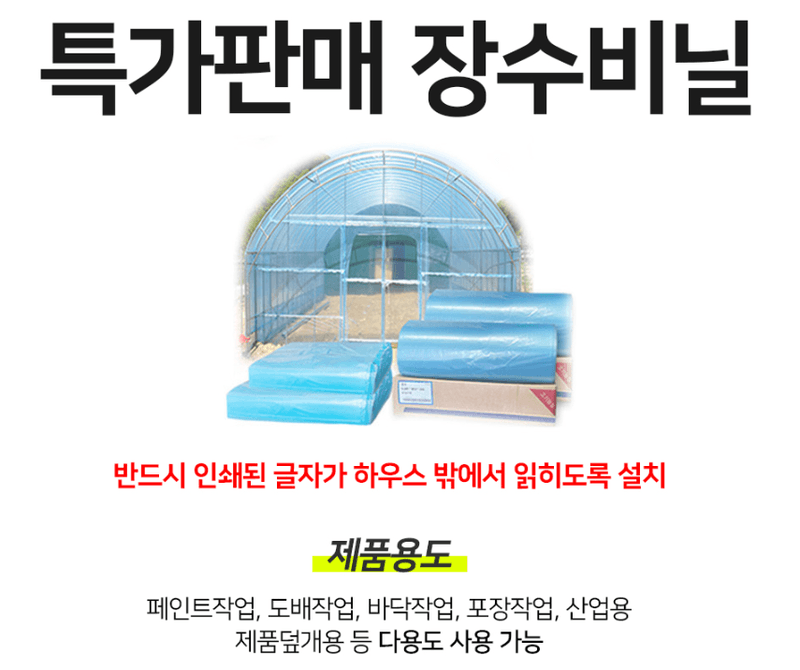 상인농자재님의 장터 판매 상품 [특가판매 0.1mm 농업용장수비닐 무료배송] 첨부 사진