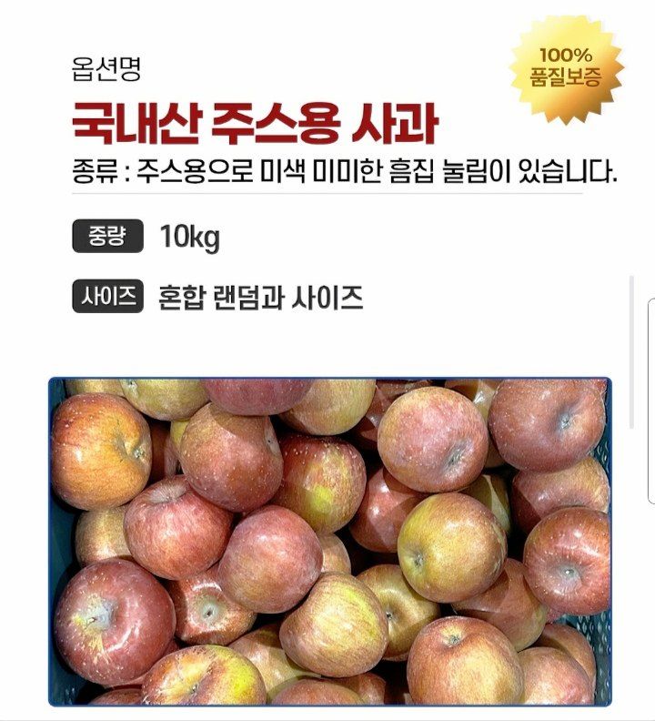 자두14488님의 장터 판매 상품 [못난이 주스용 사과10kg 혼합과] 첨부 사진