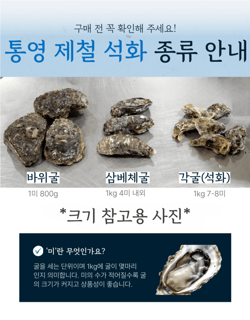 김태혁님의 장터 판매 상품 [통영 석화 삼배체 바위굴 1kg[산지직송]] 첨부 사진