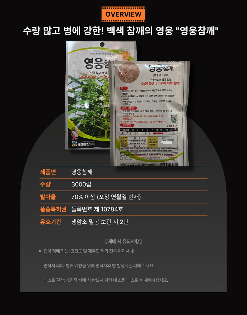 대산농사대장님의 장터 판매 상품 [영웅참깨3000립 코팅종자] 첨부 사진