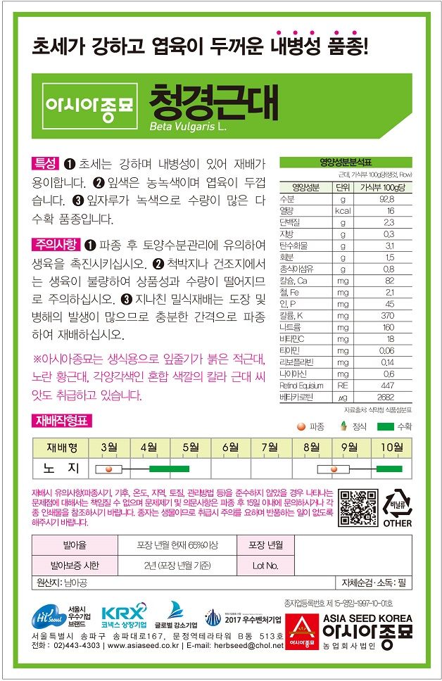 씨앗드림님의 장터 판매 상품 [청경 근대 15그램] 첨부 사진