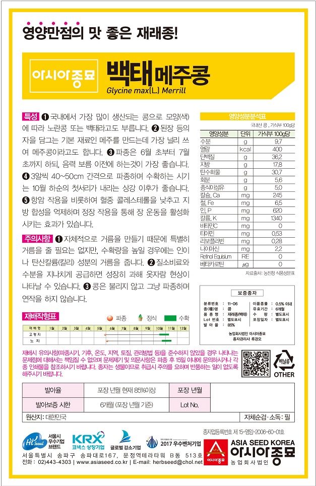 씨앗드림님의 장터 판매 상품 [백태 메주콩 50그램] 첨부 사진