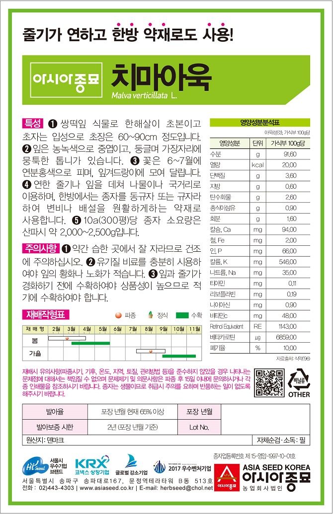 씨앗드림님의 장터 판매 상품 [아욱 치마아욱 20그램] 첨부 사진