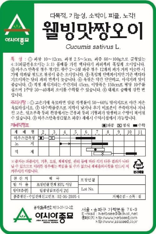 씨앗드림님의 장터 판매 상품 [생식오이 피클오이 40립] 첨부 사진