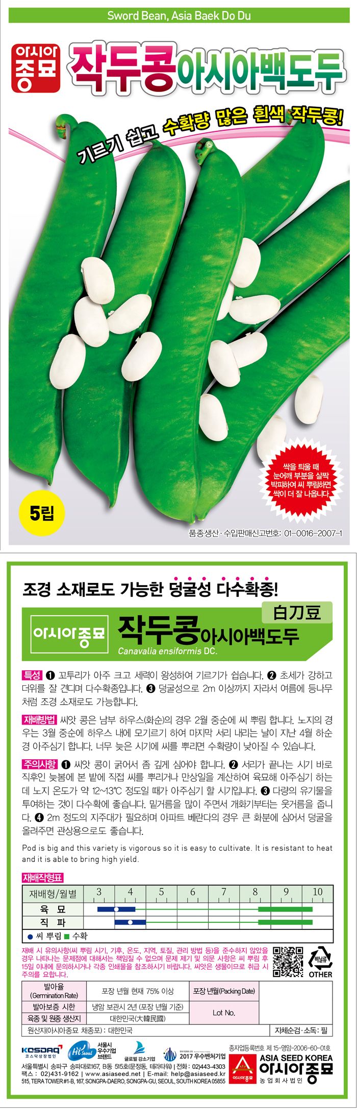 씨앗드림님의 장터 판매 상품 [백도두 작두콩 5립 ] 첨부 사진