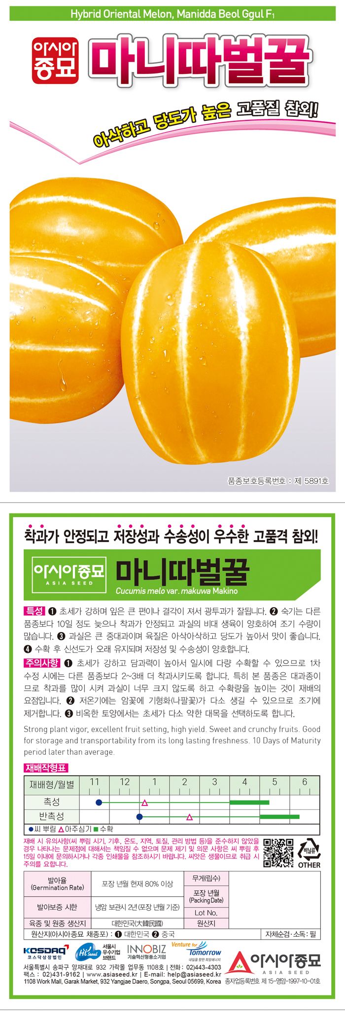 씨앗드림님의 장터 판매 상품 [참외 50립 ] 첨부 사진