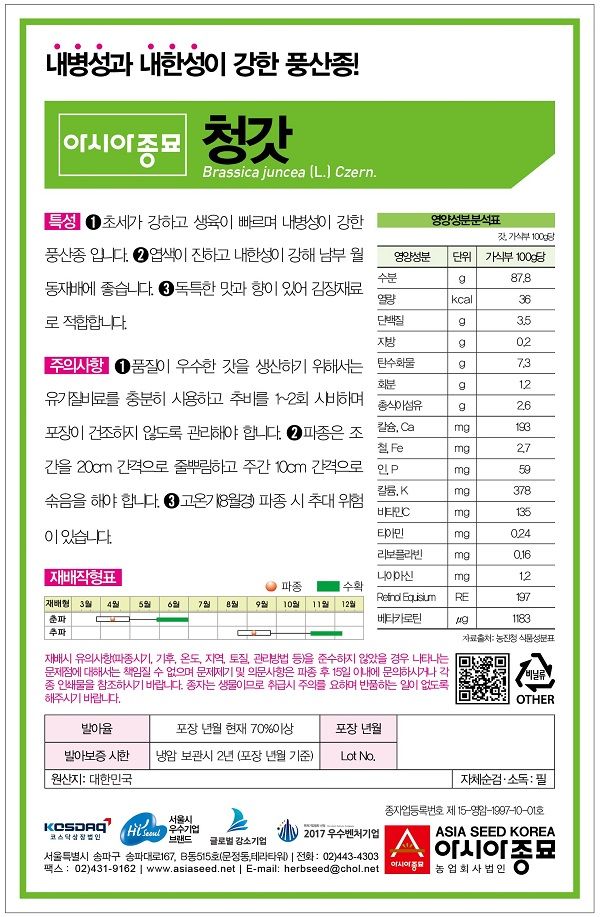 씨앗드림님의 장터 판매 상품 [청갓 30그램] 첨부 사진