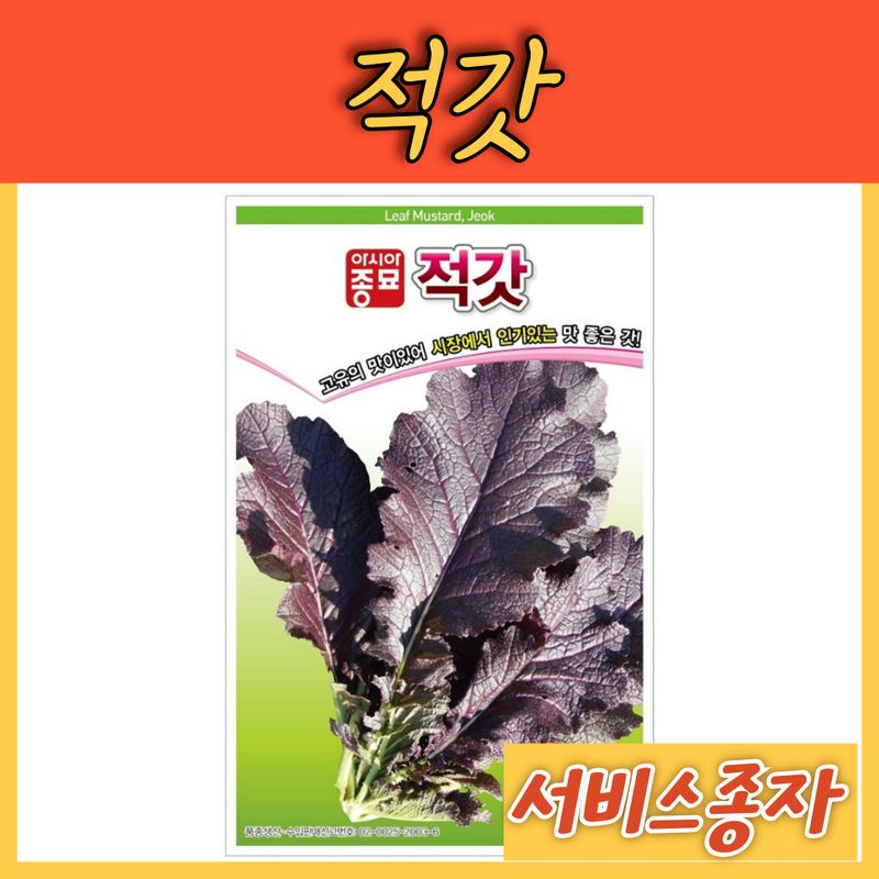 장터 상품 [적갓 30그램] 썸네일