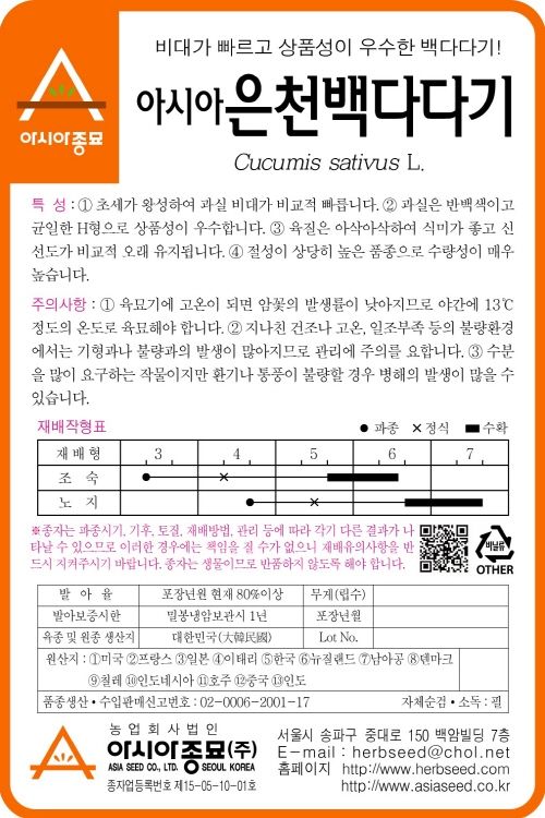 씨앗드림님의 장터 판매 상품 [백다다기 오이 50립] 첨부 사진