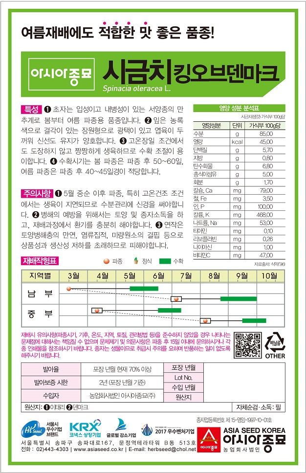 씨앗드림님의 장터 판매 상품 [시금치 킹오브덴마크 25그램] 첨부 사진