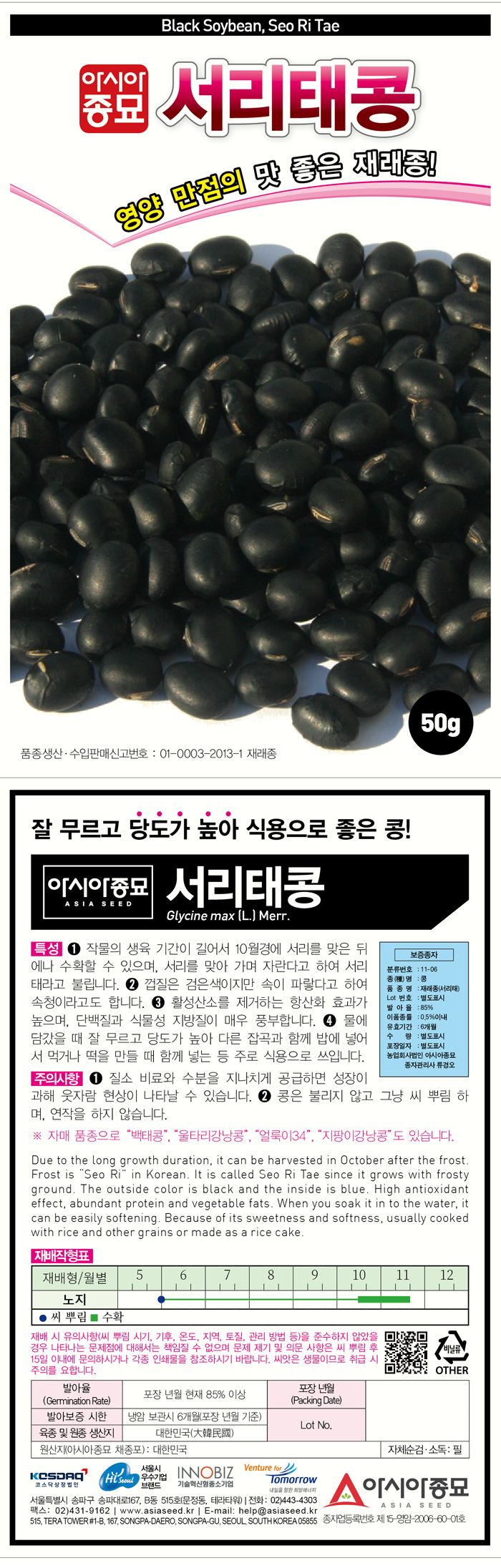 씨앗드림님의 장터 판매 상품 [서리태 50그램 ] 첨부 사진