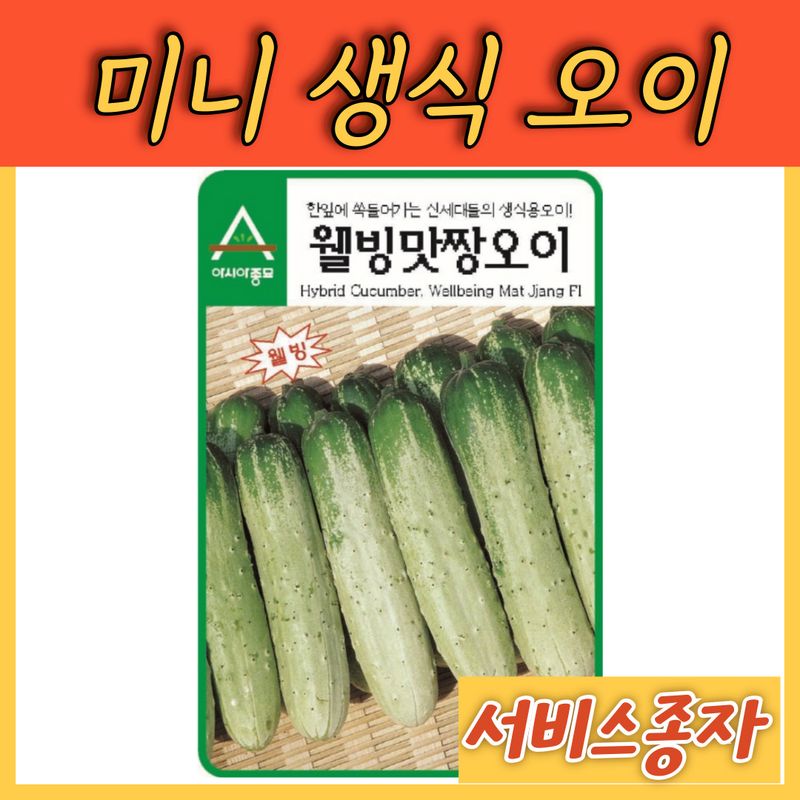 장터 상품 [생식오이 피클오이 40립] 썸네일