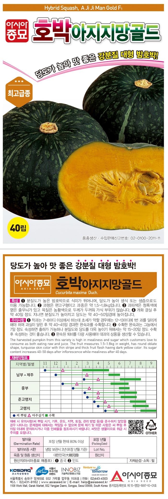 씨앗드림님의 장터 판매 상품 [대형 단호박 아지지망골드 40립] 첨부 사진