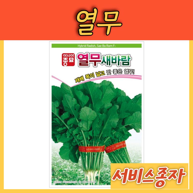 장터 상품 [새바람 열무 20그램] 썸네일