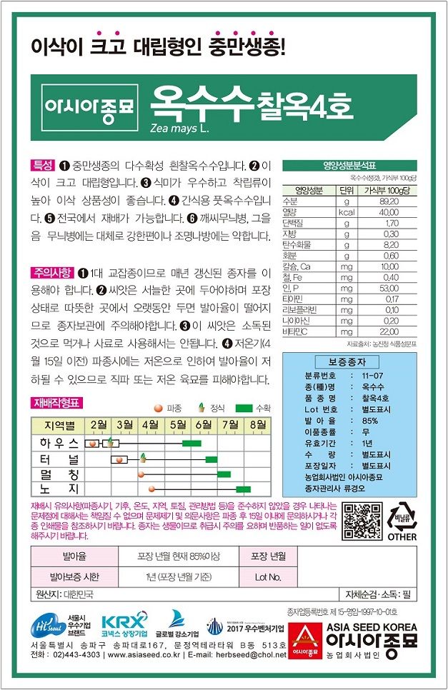 씨앗드림님의 장터 판매 상품 [찰옥수수 35그램] 첨부 사진