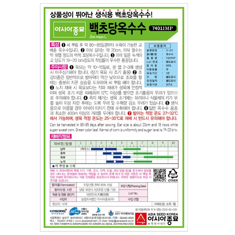 씨앗드림님의 장터 판매 상품 [백초당 옥수수 100립] 첨부 사진