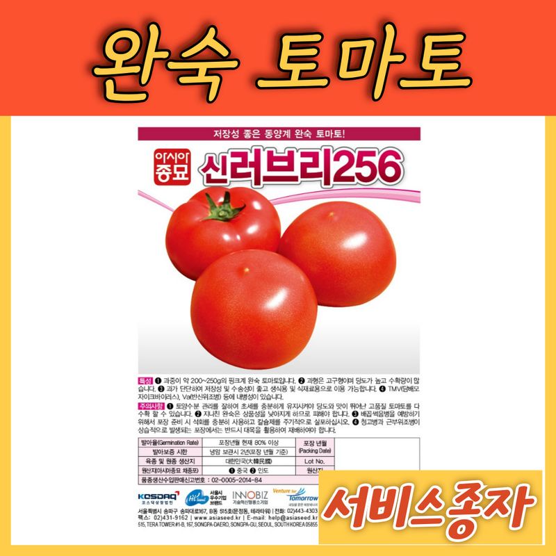 장터 상품 [완숙 토마토 20립 ] 썸네일