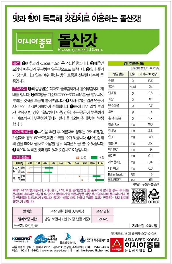 씨앗드림님의 장터 판매 상품 [돌산갓 30그램] 첨부 사진