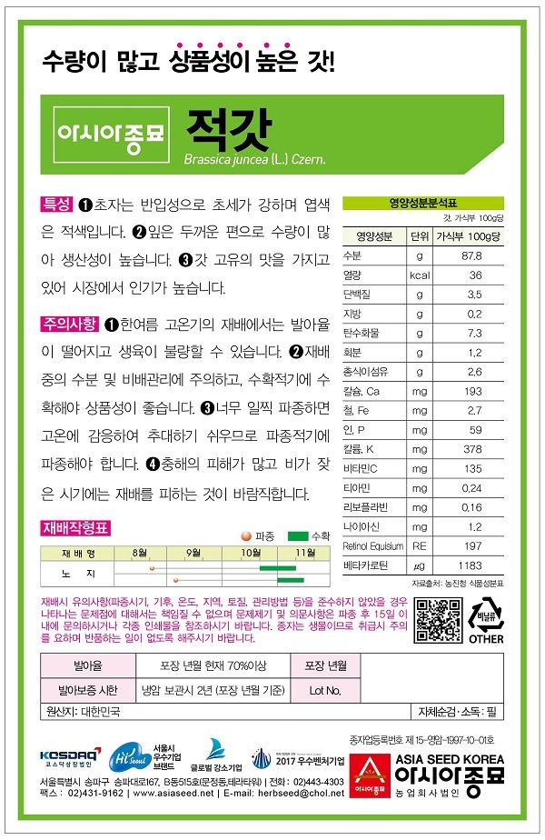 씨앗드림님의 장터 판매 상품 [적갓 30그램] 첨부 사진