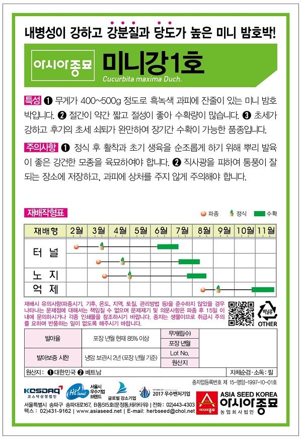 씨앗드림님의 장터 판매 상품 [미니 단호박 미니강 10립] 첨부 사진