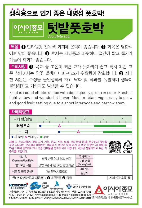 씨앗드림님의 장터 판매 상품 [풋호박 애호박 30립] 첨부 사진