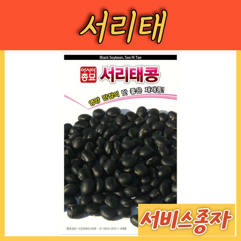 장터 상품 [서리태 50그램 ] 썸네일