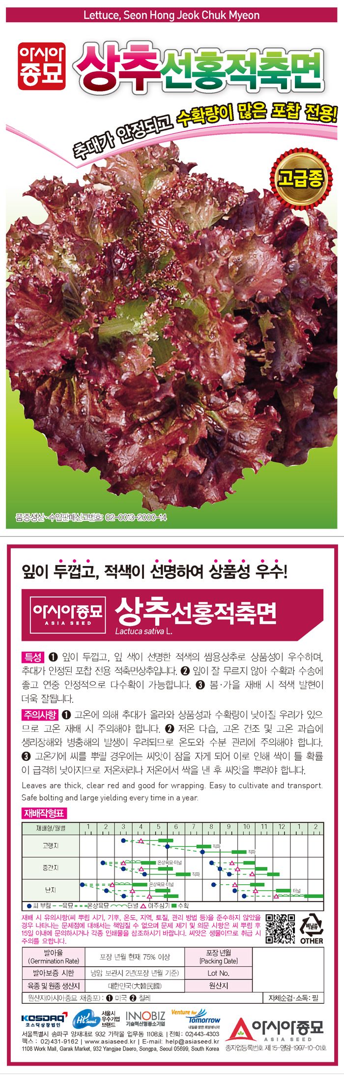 씨앗드림님의 장터 판매 상품 [꽃상추 선홍적축면 3000립] 첨부 사진