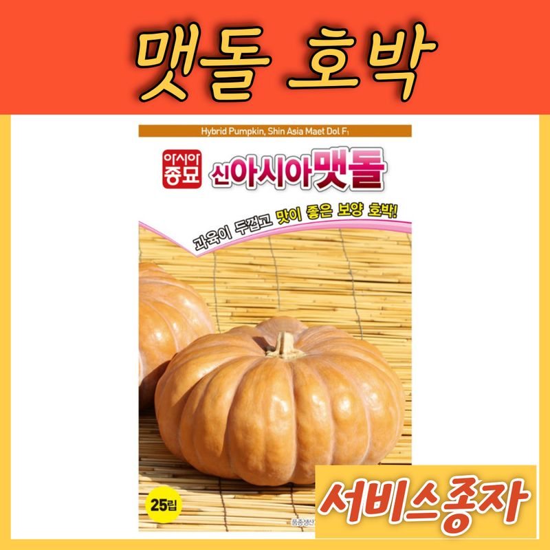 장터 상품 [맷돌호박 25립] 썸네일