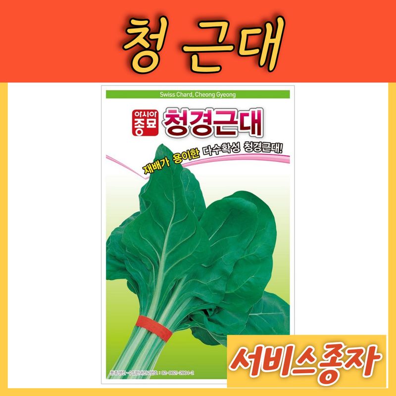 장터 상품 [청경 근대 15그램] 썸네일