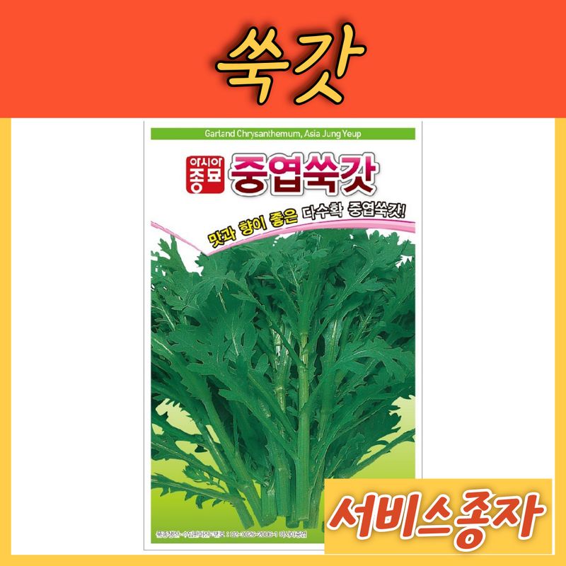 장터 상품 [쑥갓 15그램] 썸네일