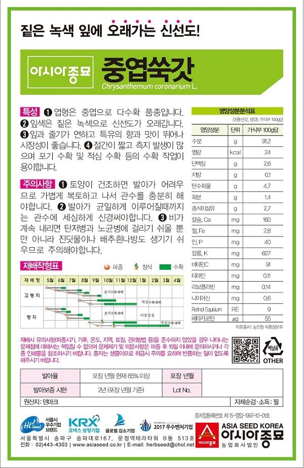 씨앗드림님의 장터 판매 상품 [쑥갓 15그램] 첨부 사진