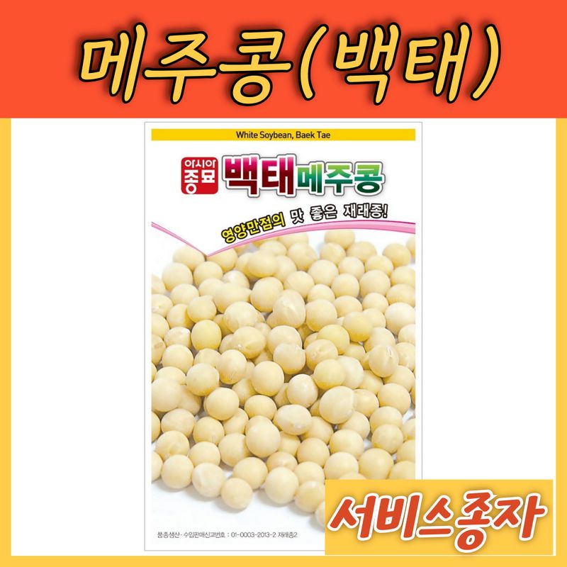 장터 상품 [백태 메주콩 50그램] 썸네일