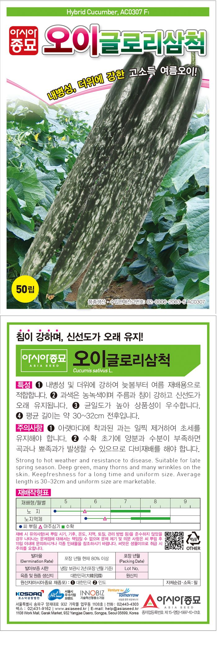 씨앗드림님의 장터 판매 상품 [가시오이 여름오이 50립] 첨부 사진