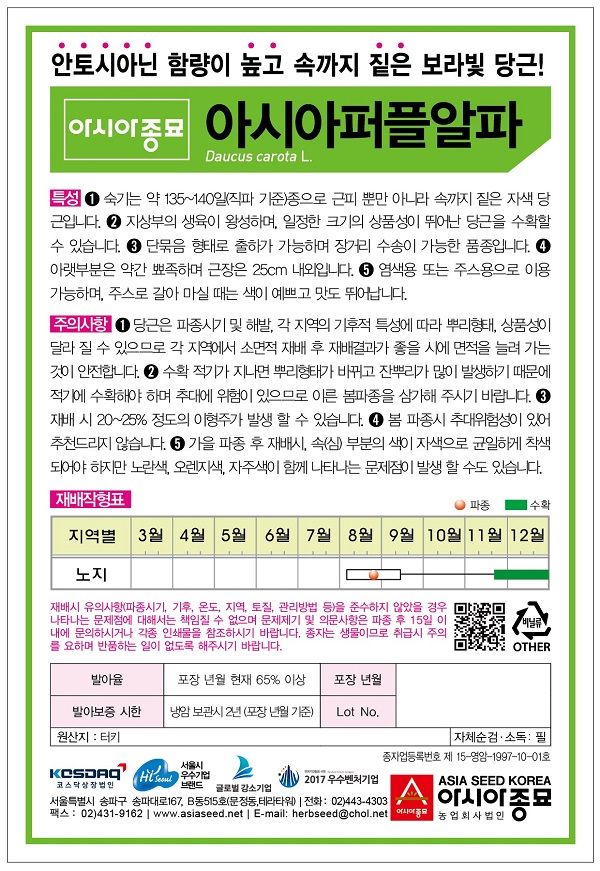 씨앗드림님의 장터 판매 상품 [자색 당근 500립] 첨부 사진