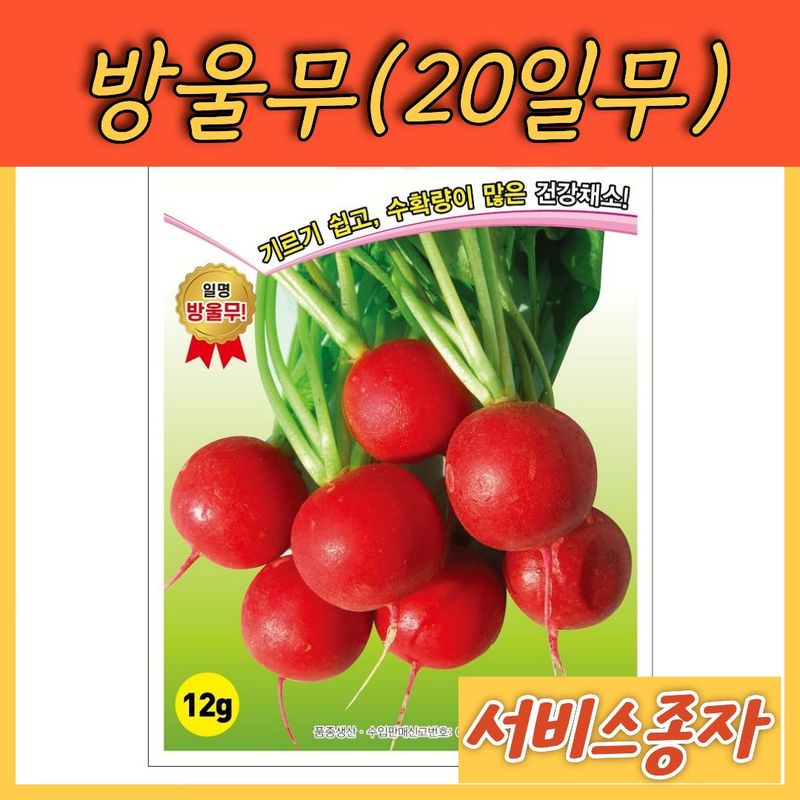 장터 상품 [방울무 20일 적환무 12그램] 썸네일