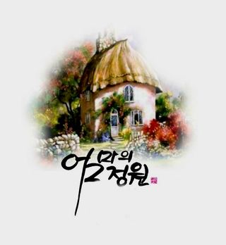 (팽나무*공주)님의 자유주제 · 자유게시판 작성글 사진